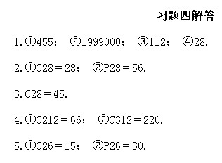 四年级下册奥数:组合练习题及答案(2)