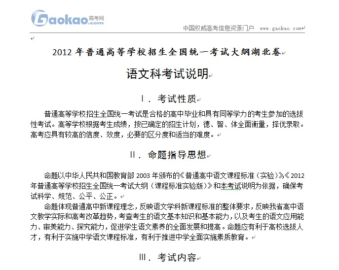 2012年高考湖北考试说明:语文_高考网