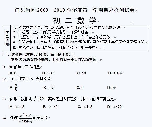 2010年北京门头沟初二上学期数学期末试题附