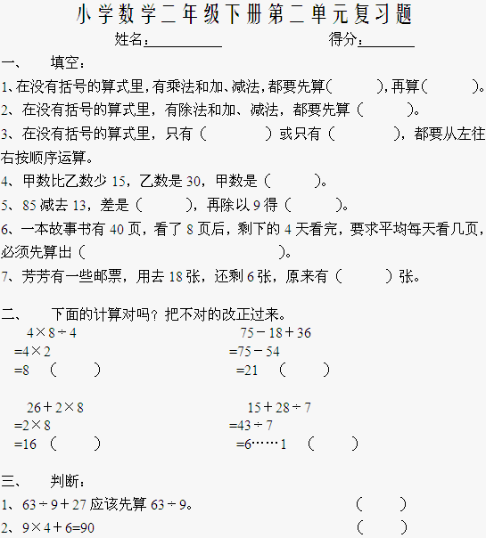 人教版二年级数学下册教案表格式_人教版二年级数学下册第三单元教案_人教版二年级数学上册表格式导学案