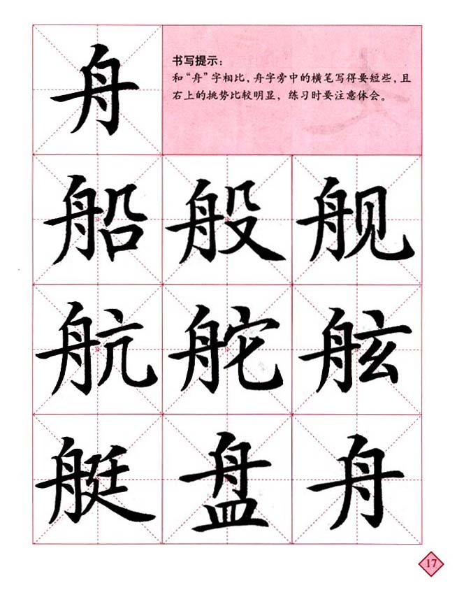 为此,济南奥数网为大家搜集了人家版的四年级毛笔字临帖.