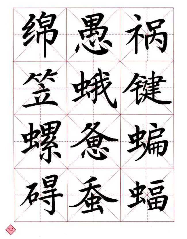 四年级下册【毛笔字·临帖】