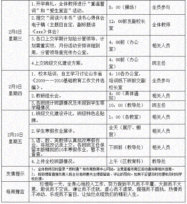 用优秀的班级文化引领人--新学期,遇见更好的