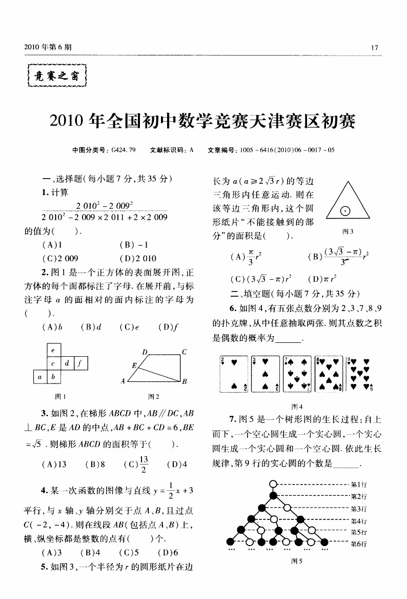 生物竞赛试题