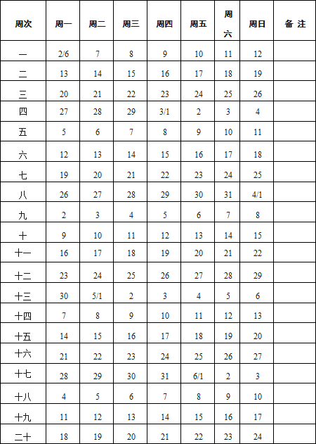 吴中区中小学2011~2012学年度第二学期校历