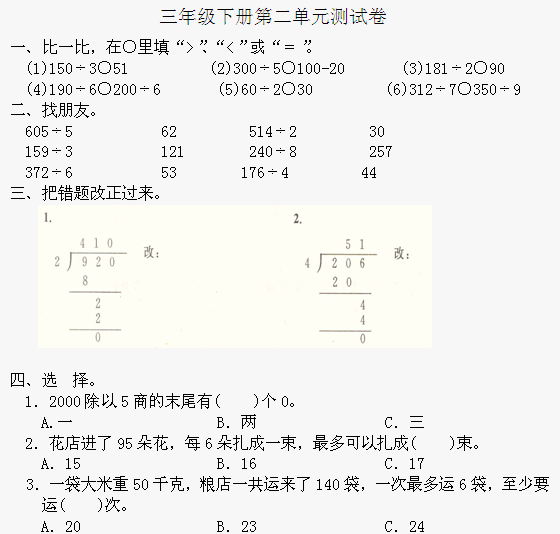 {三年级数学下册分层作业}.