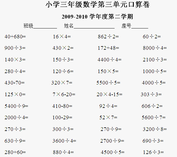 [人教版]三年级下册数学第三单元测试题_