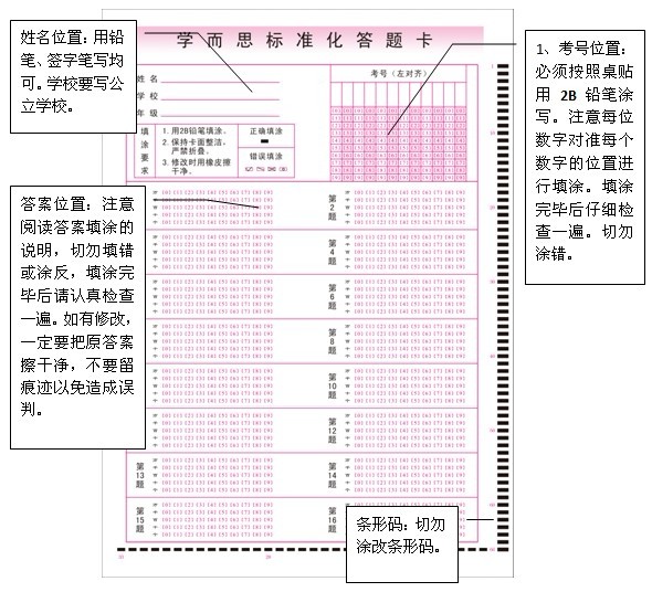 "学而思杯"标准化答题卡使用说明