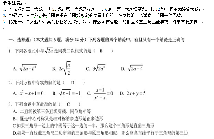 2012上海市中考数学全真模拟试卷(2)_上海中考网