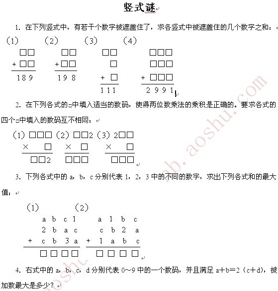 宁波小学奥数训练题之竖式谜