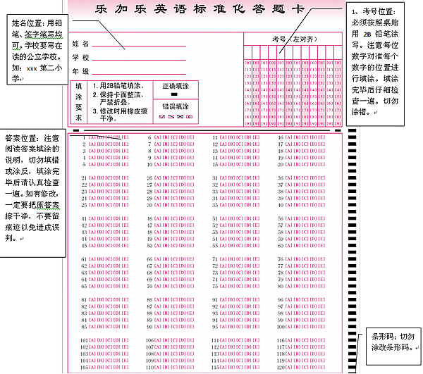 学而思杯英语考试答题卡填涂示范(适用于3-5年级)_英语网