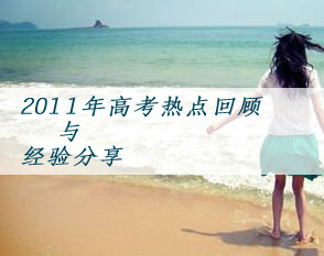 2011��߿��ȵ�ع˼��������