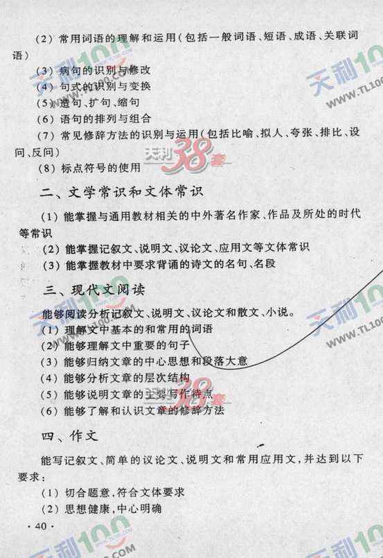 2012高考考试大纲（大纲版）：汉语文