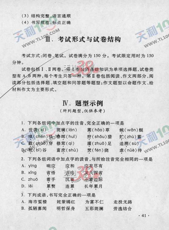 2012高考考试大纲（大纲版）：汉语文