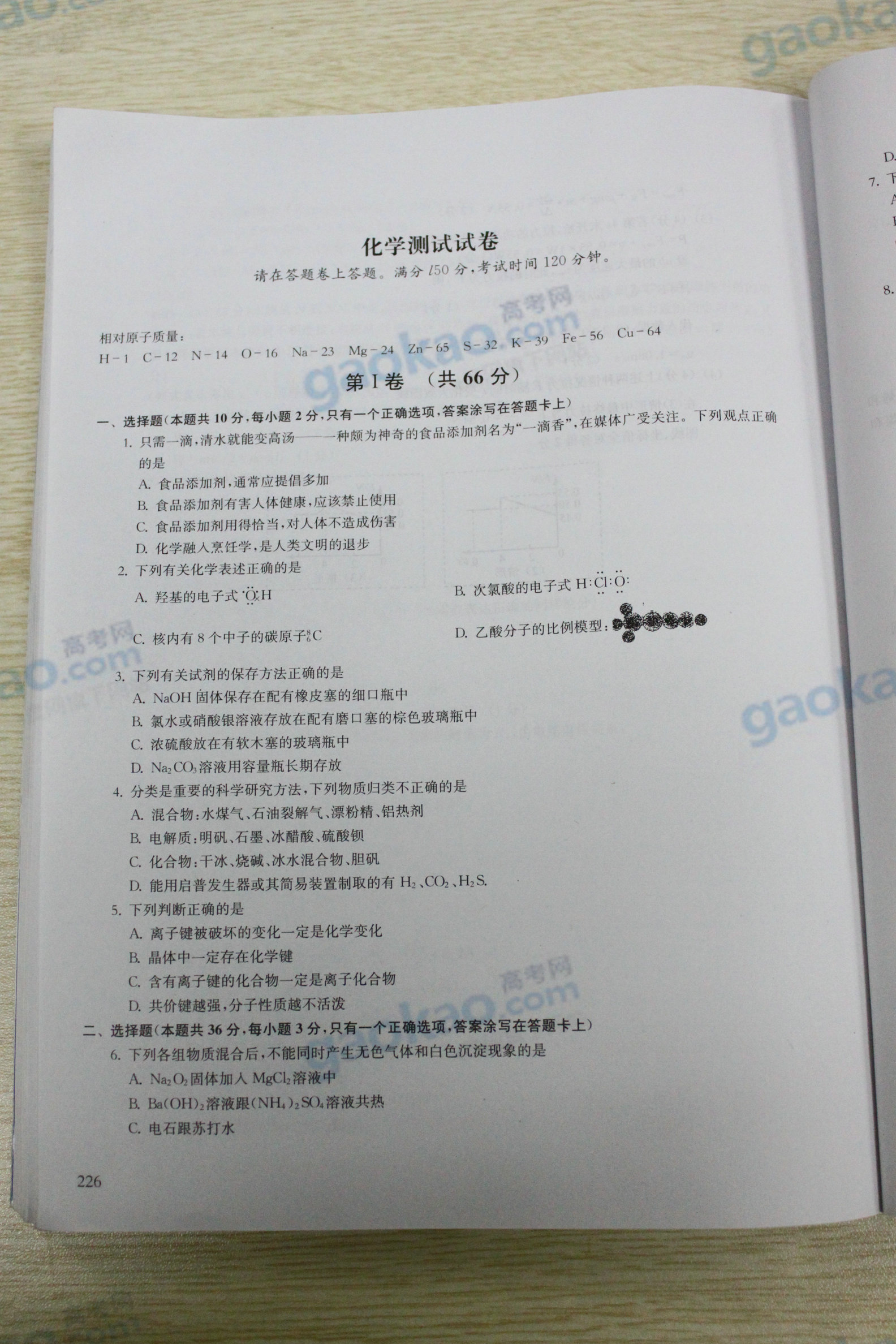 2012上海高考志愿填报估分模拟测试及答案(化