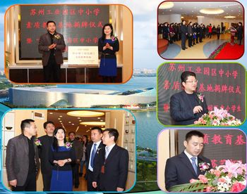 苏州工业园区中小学素质教育基地揭牌