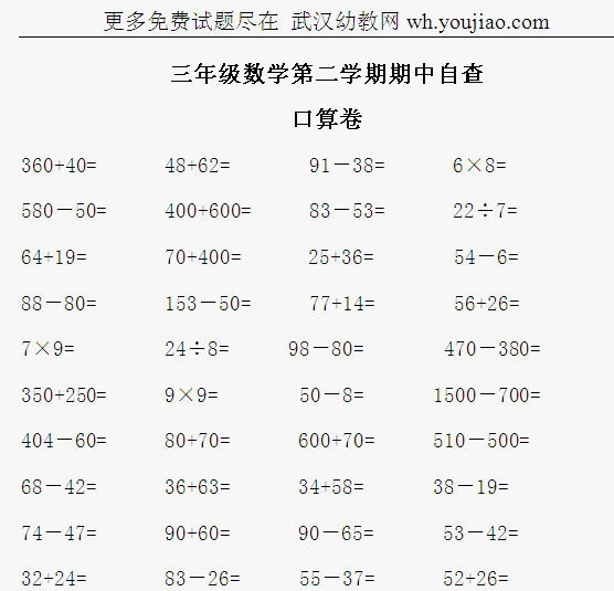 【鲁教版小学三年级数学下册期末考试题】