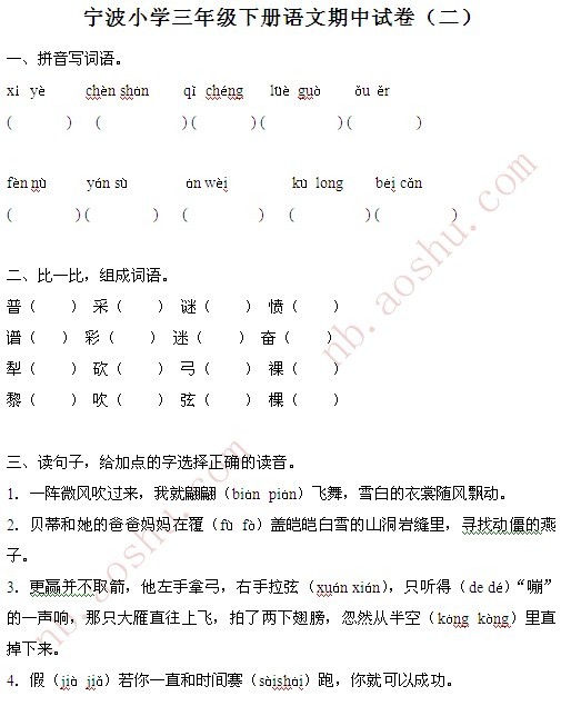 {三年级下册语文期中试卷作文}.