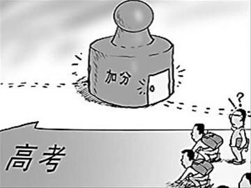 上海高考加分不变 新政从2011年秋季高一实行