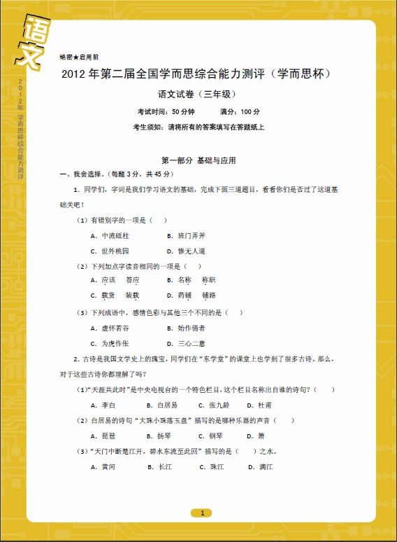 人教版小学三年级上册语文 表格式教案全册_人教版一年级语文上册教案表格式_人教版语文上册教案表格式