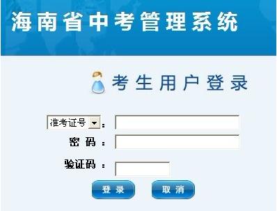 ★2012年广东海南中考报名网上入口-中考报名