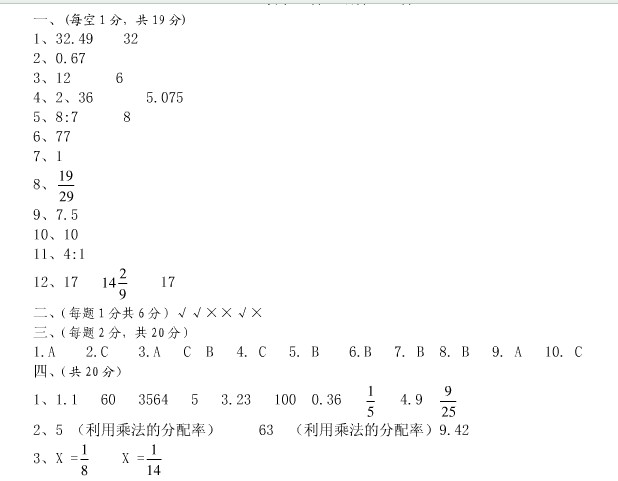 青岛版小学六年级数学测验试题及答案(5)_青岛