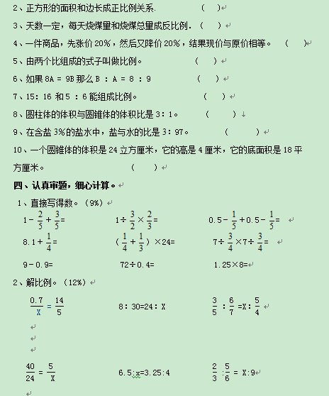 2017年青岛版六年级数学下册期末测试题(4套)