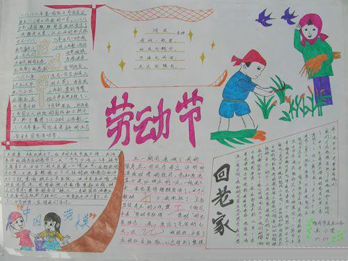 关于五一劳动节的手抄报_20字