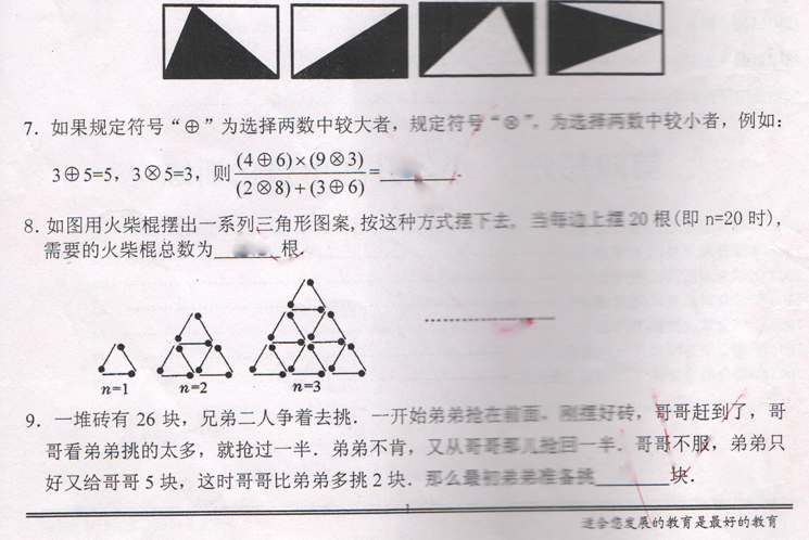 重庆二外小升初真题