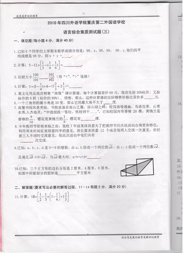 重庆二外小升初真题