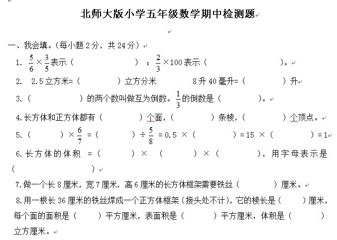 2011北师大版小学数学五年级下册期中试卷