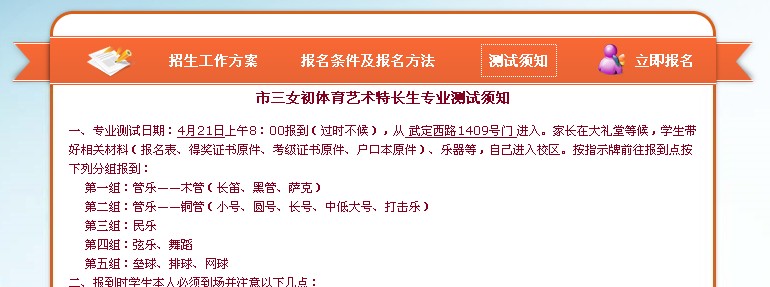 上海市<em>第三女子初级中学</em>特色生开始报名(4)_奥