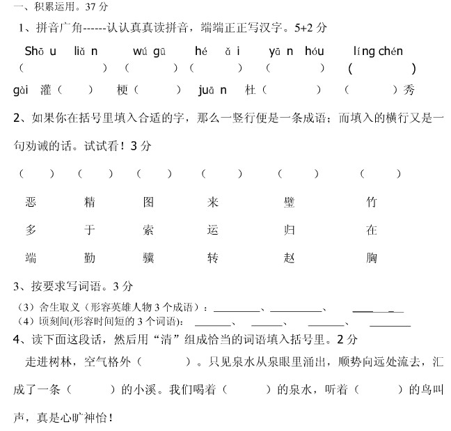 www.fz173.com_小升初苏教版语文试卷及答案。