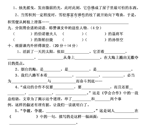 www.shanpow.com_小升初苏教语文模拟试卷。