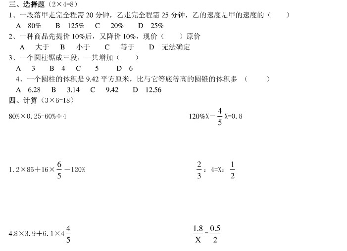 青岛小升初 苏教版小学数学六年级下册期中测