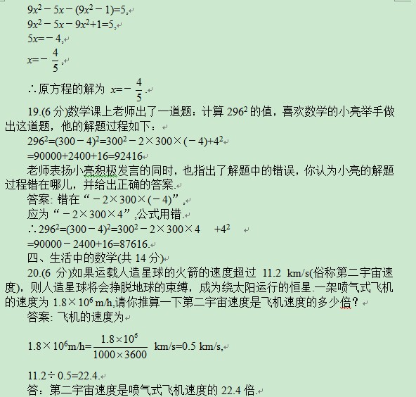 【青岛版七年级数学下册单元测试题】