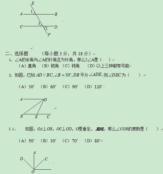 【青岛版七年级数学下册单元测试题】