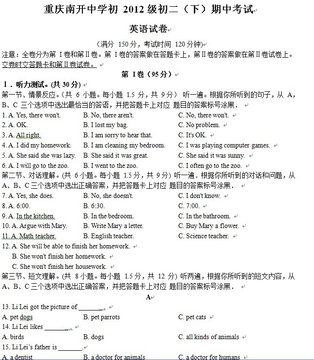 【重庆万州2016年上半年初二英语期末考试试卷及答案】