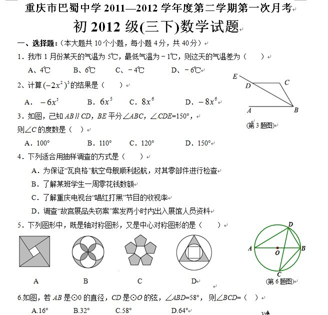 【巴蜀中学数学试题】