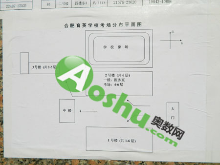 合肥育英中学小升初考场安排