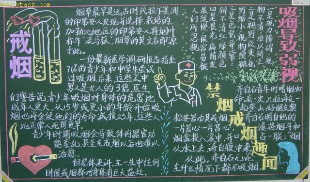 关于世界无烟日黑板报禁烟趣闻20字