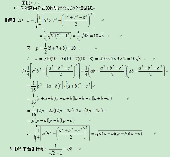 【8年级上册数的开方测试题及答案】