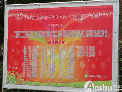 平江中学学校荣誉