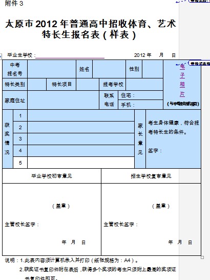 2017年中考报名表-样表.xls(普通(1)