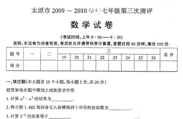 ̫ԭ2009-2010ѧ꼶²ѧԾ