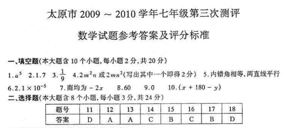 ̫ԭ 2009-2010ѧ 꼶² ѧ