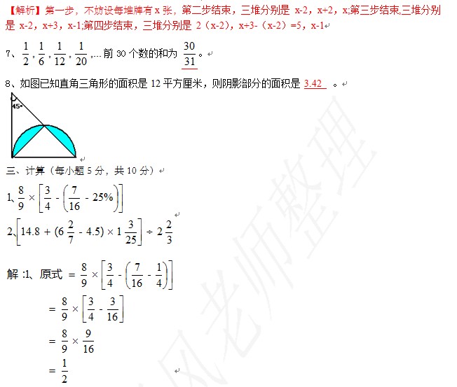 【青岛版七年级数学题】