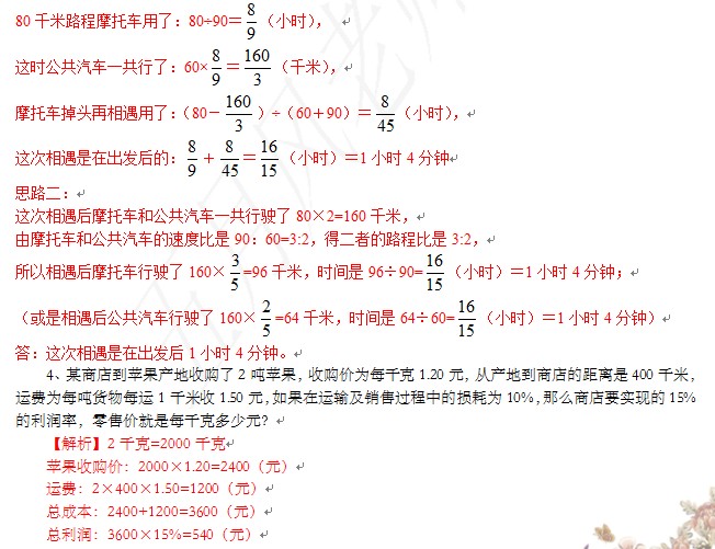 【青岛版七年级数学题】