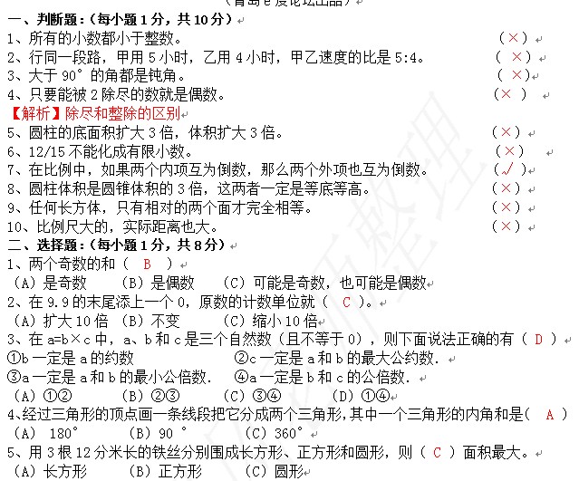 {2017年聚焦小考冲刺48天数学答案,答案网}.