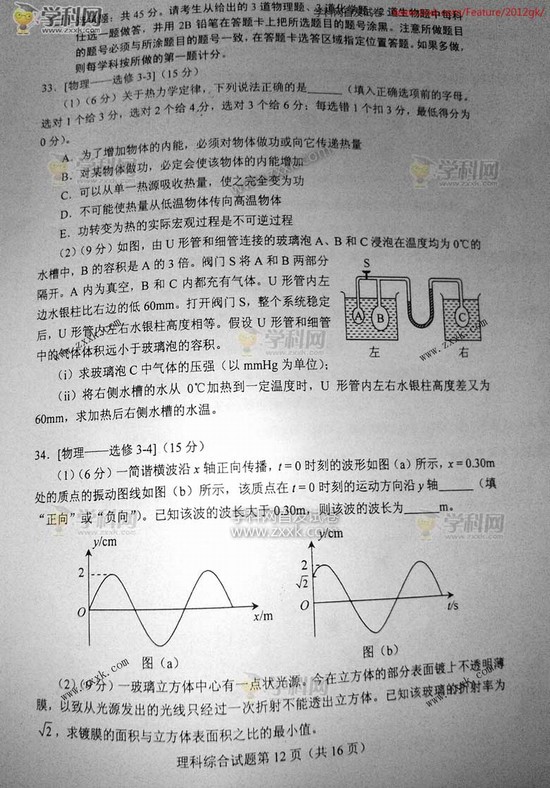 2012新课标全国卷高考理综试题及答案(12)